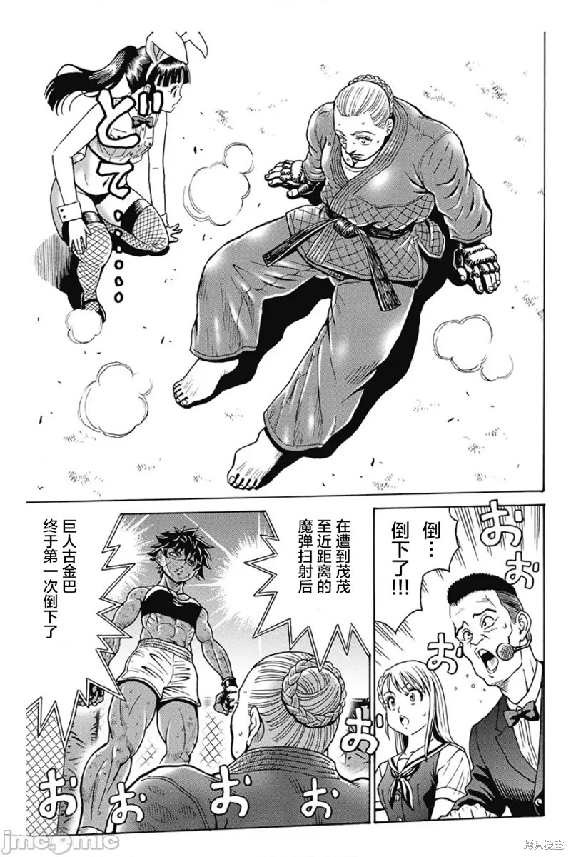 偶像少女变成魔法少女漫画,第79话3图