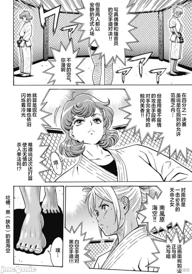 偶像少女霓虹深渊漫画,第75话2图