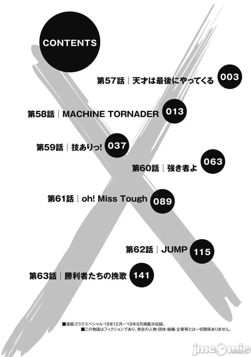 偶像少女霓虹深渊漫画,第57话4图