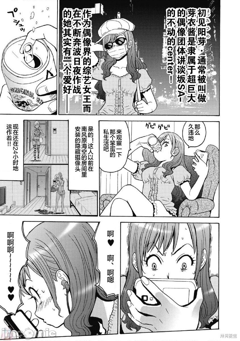 偶像少女地狱变 拷贝漫画漫画,第37话3图