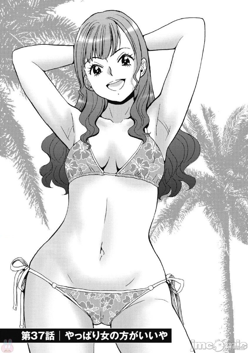 偶像少女地狱变 拷贝漫画漫画,第37话1图