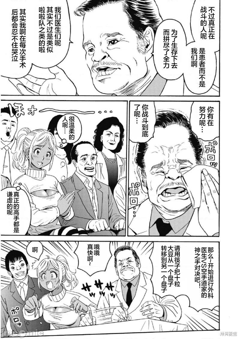 偶像少女地狱变 拷贝漫画漫画,第24话3图