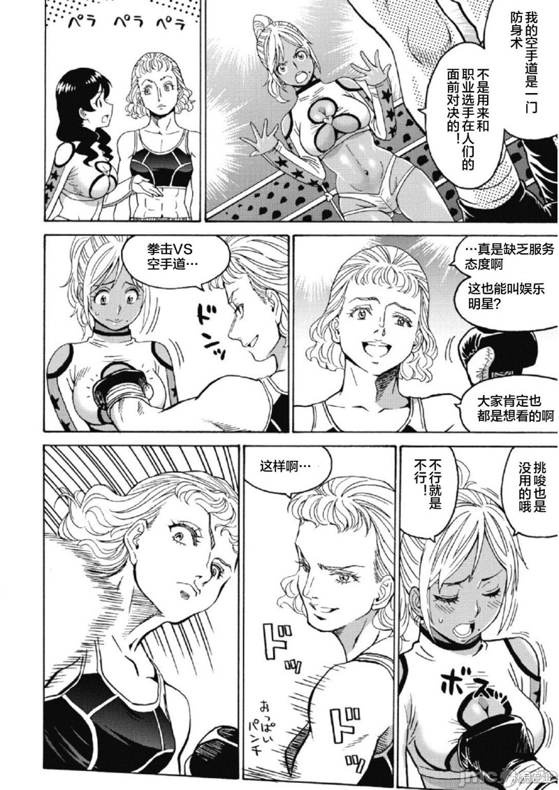 偶像少女地狱变 拷贝漫画漫画,第27话4图