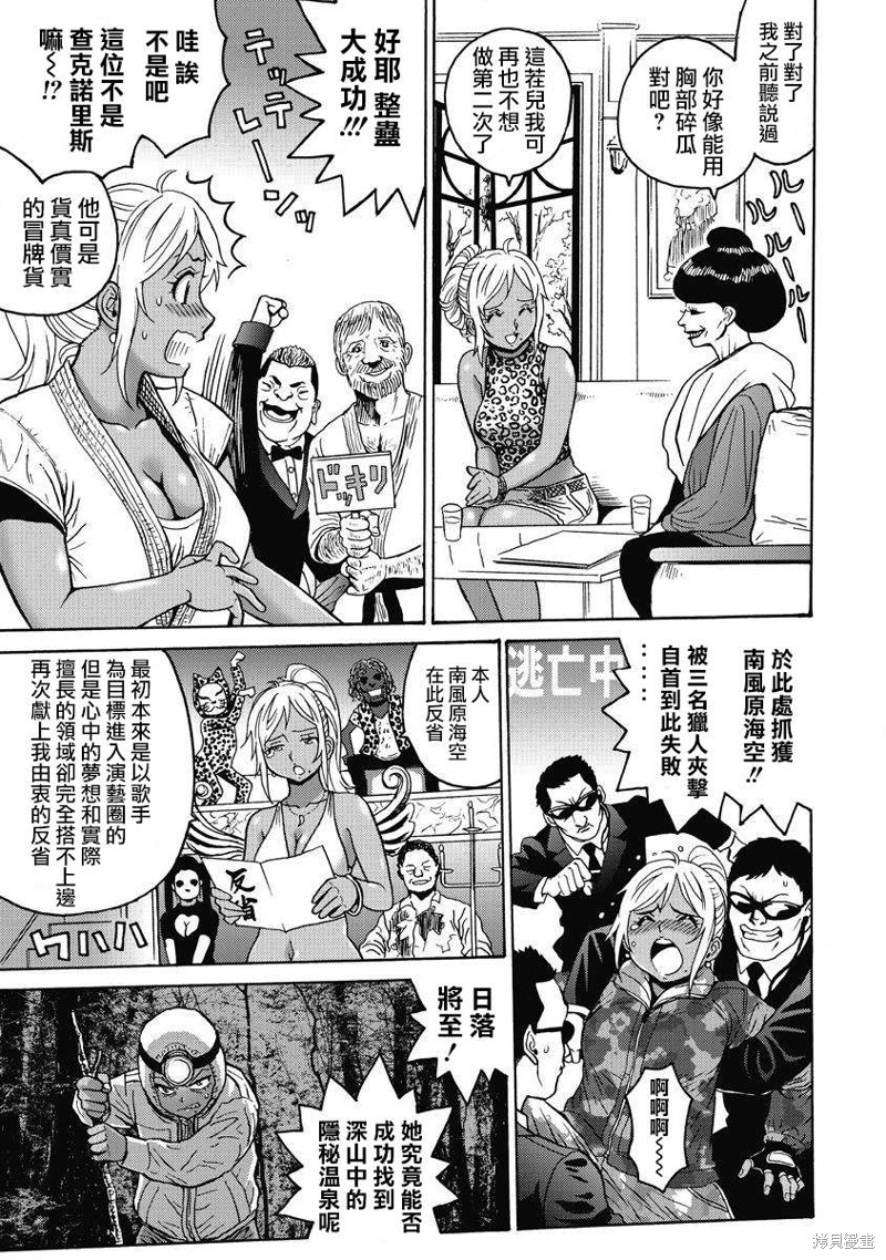 偶像少女地狱变 拷贝漫画漫画,第12话3图