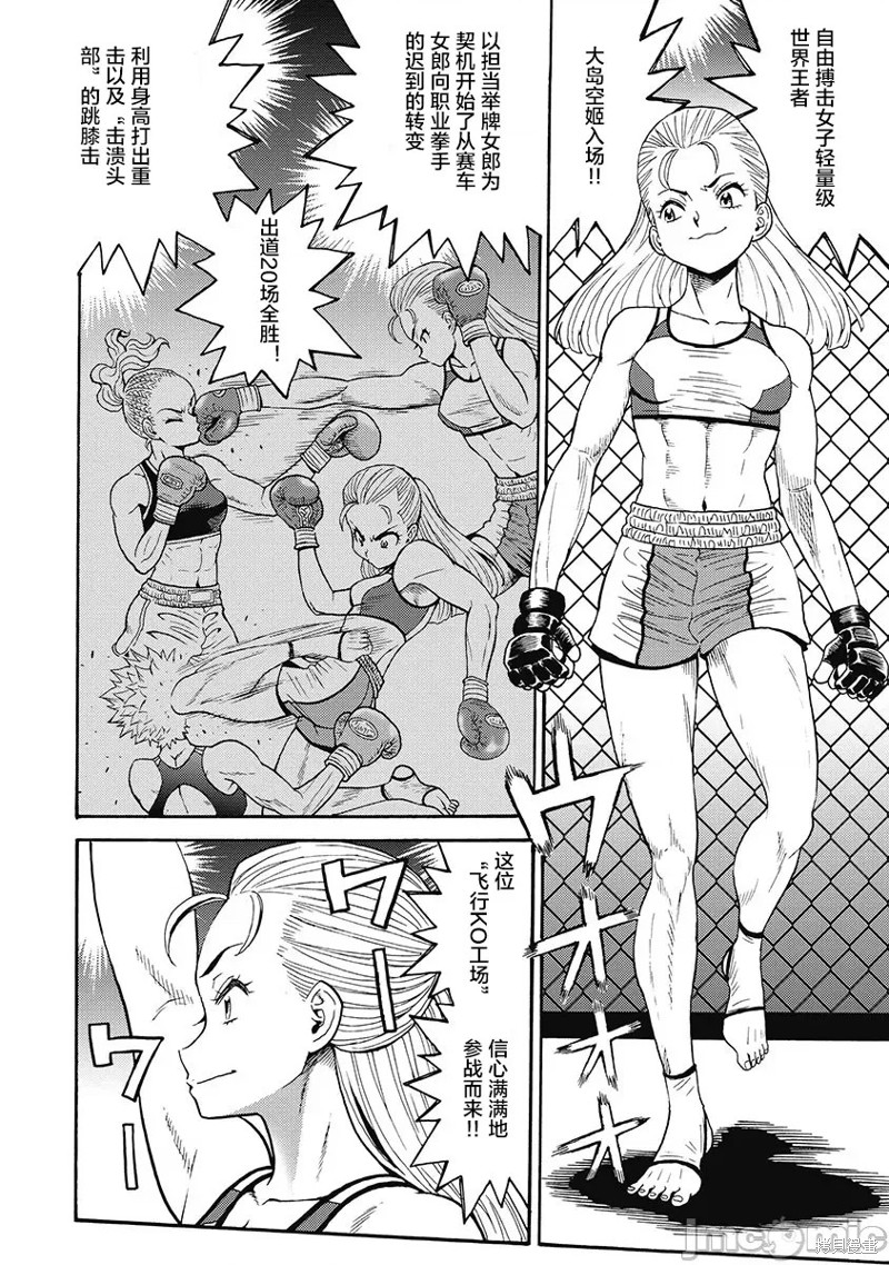 偶像少女中文版漫画,第55话2图