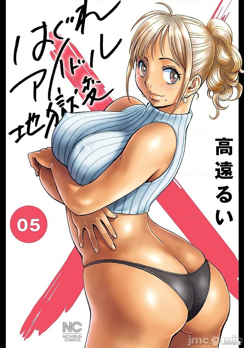 偶像少女游戏攻略漫画,第29话1图