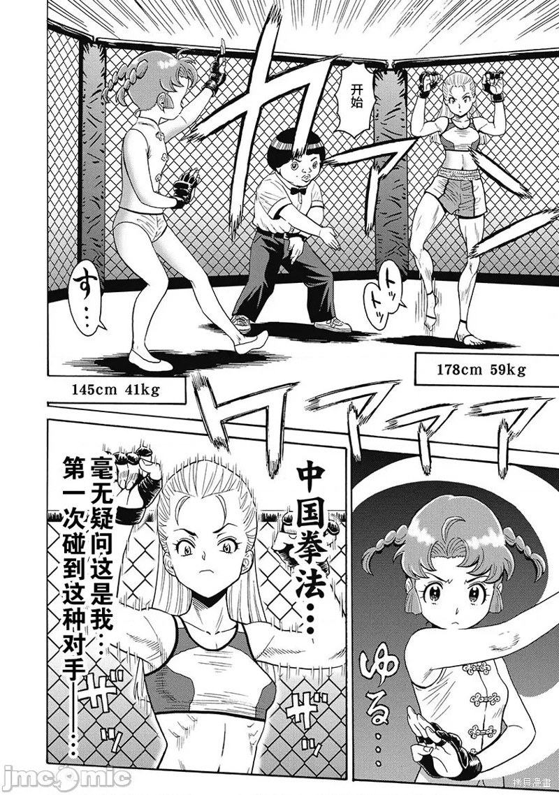 偶像少女中文版漫画,第55话4图