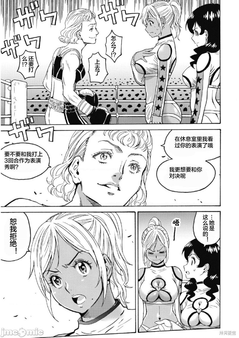 偶像少女地狱变 拷贝漫画漫画,第27话3图
