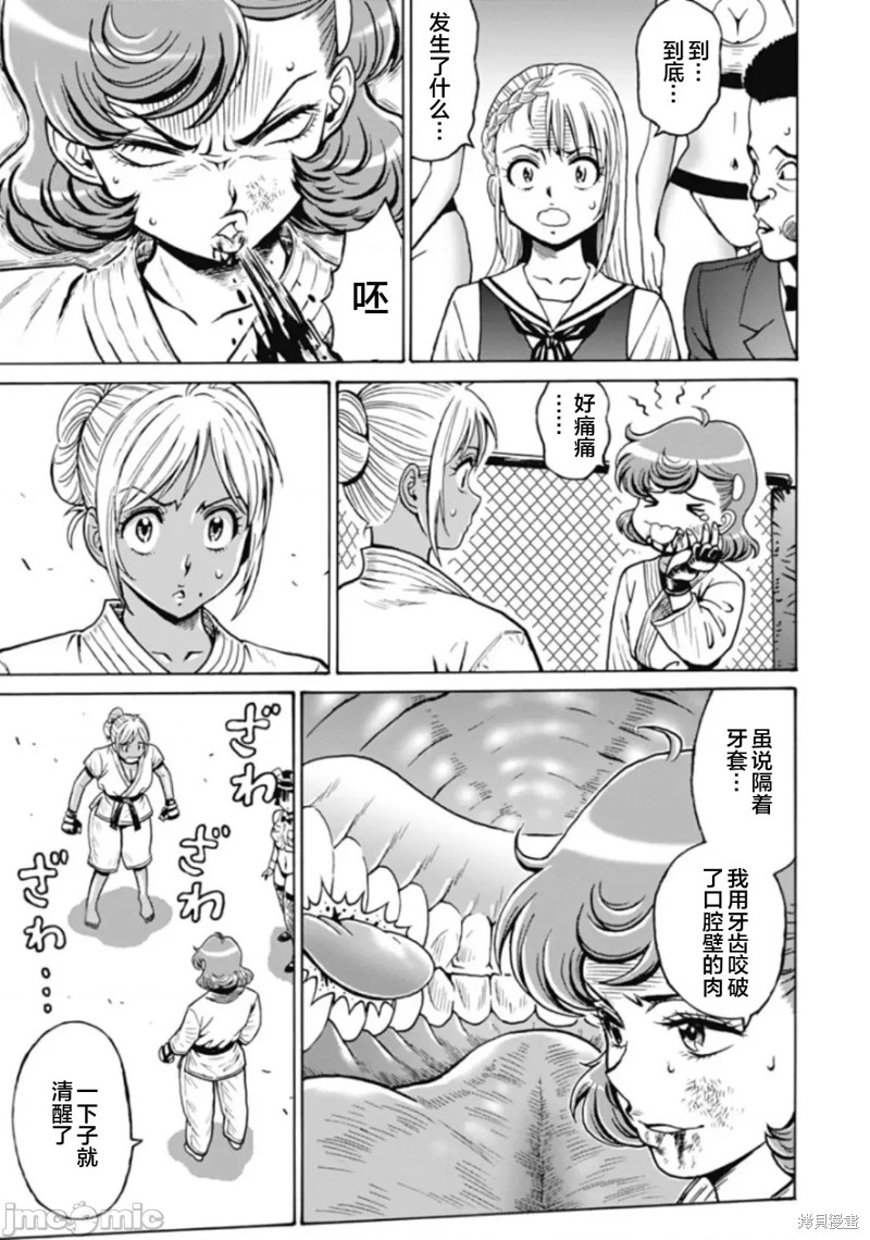 偶像少女地狱变 拷贝漫画漫画,第76话3图