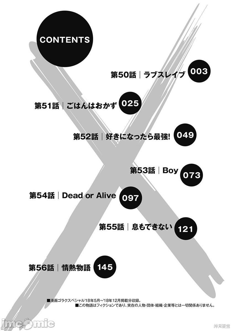 偶像少女中文版漫画,第50话4图