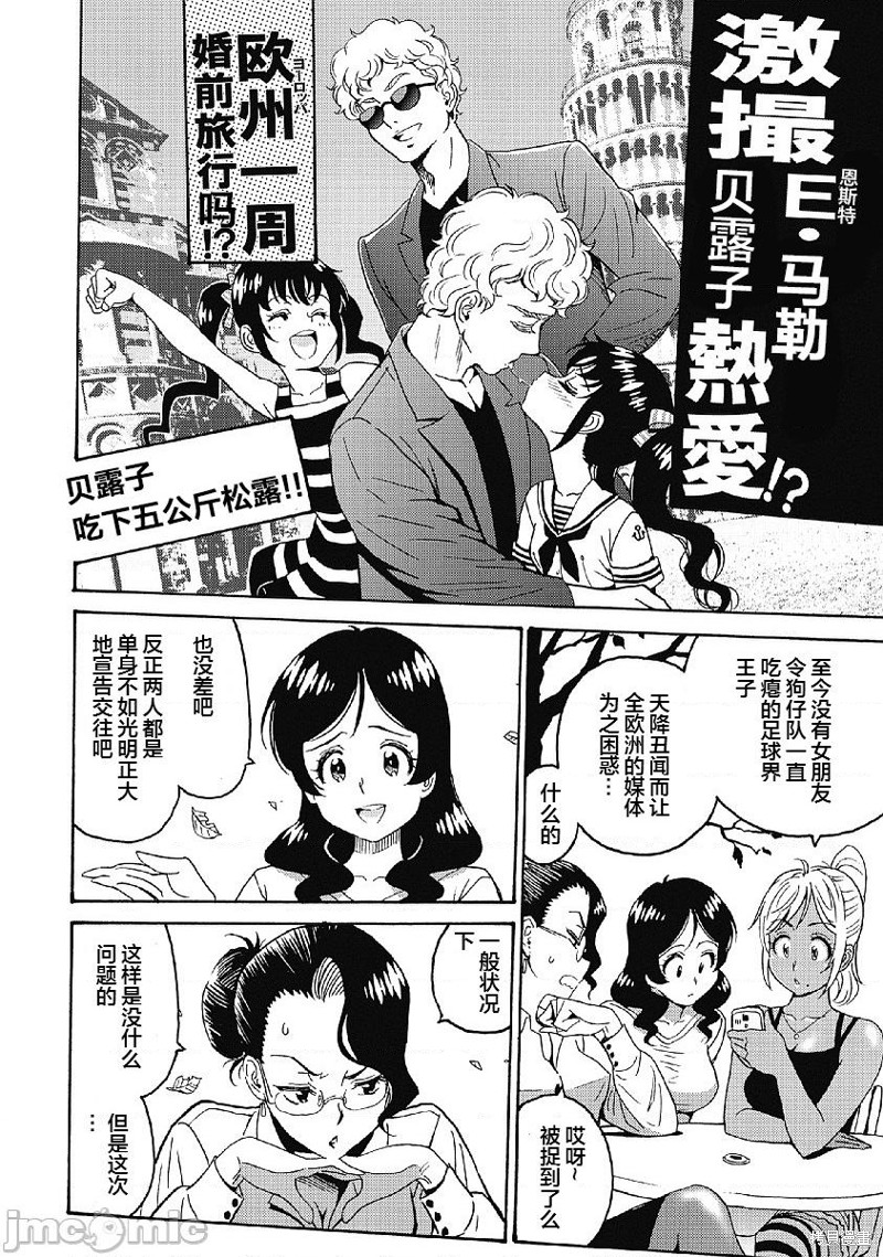 偶像少女类动漫漫画,第33话4图