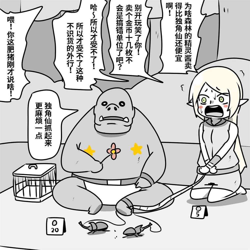 在跳蚤市场被出售的精灵 动漫之家漫画,第1话2图