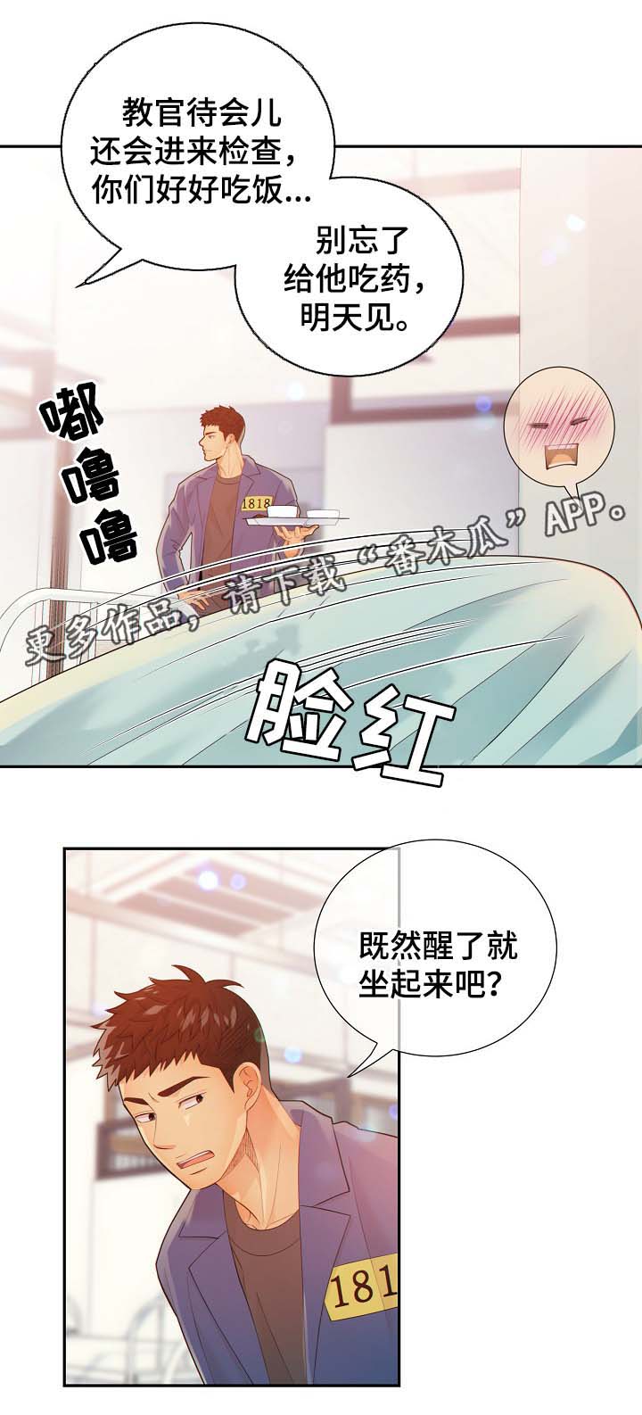 阿尔法建筑大会2024漫画,第39章：照顾5图