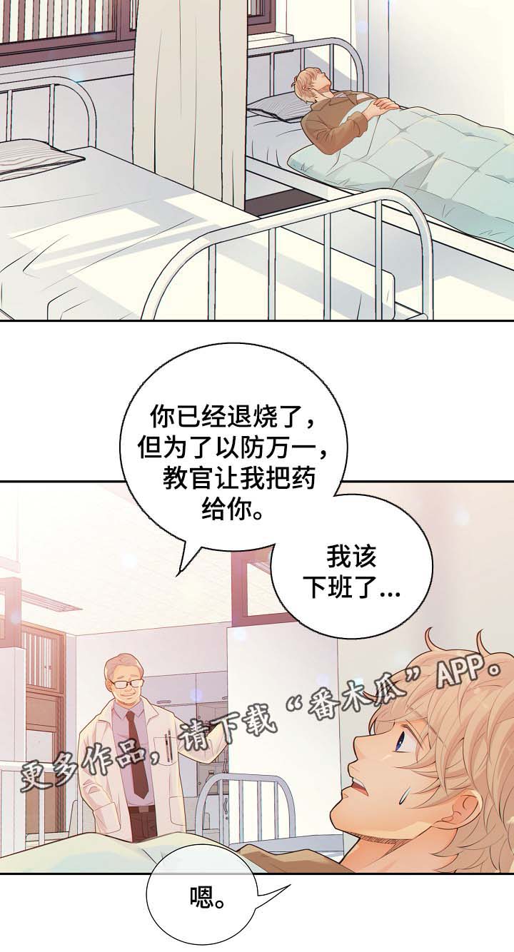 阿尔法建筑大会2024漫画,第39章：照顾2图