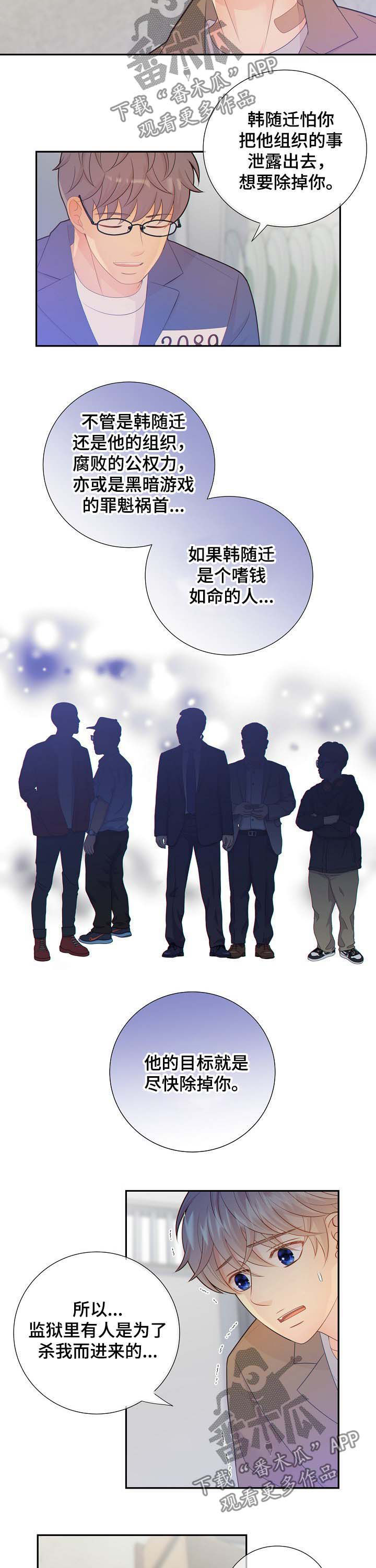 阿尔法监狱29话漫画,第66章：黑暗2图