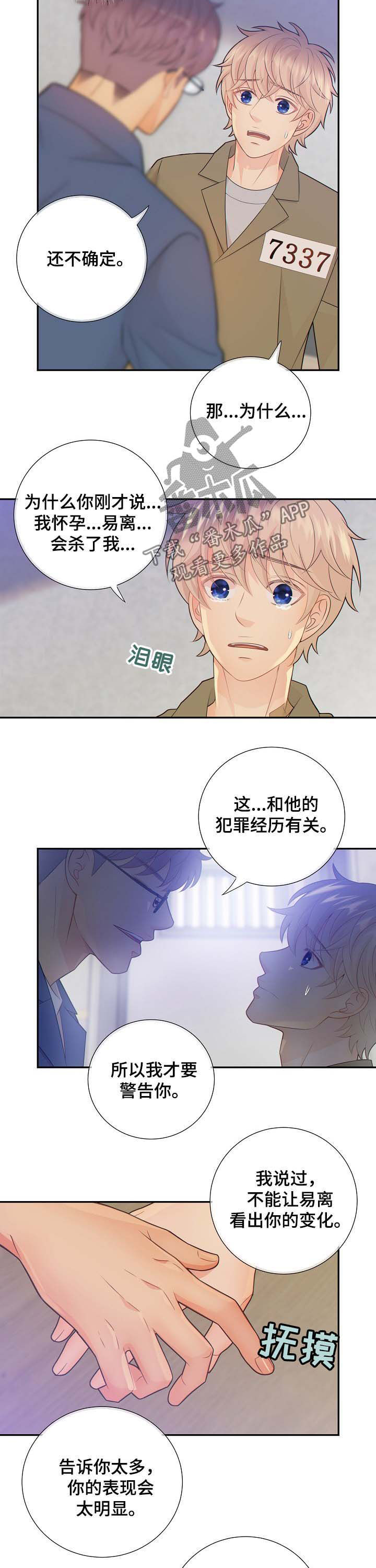 阿尔法监狱29话漫画,第66章：黑暗4图
