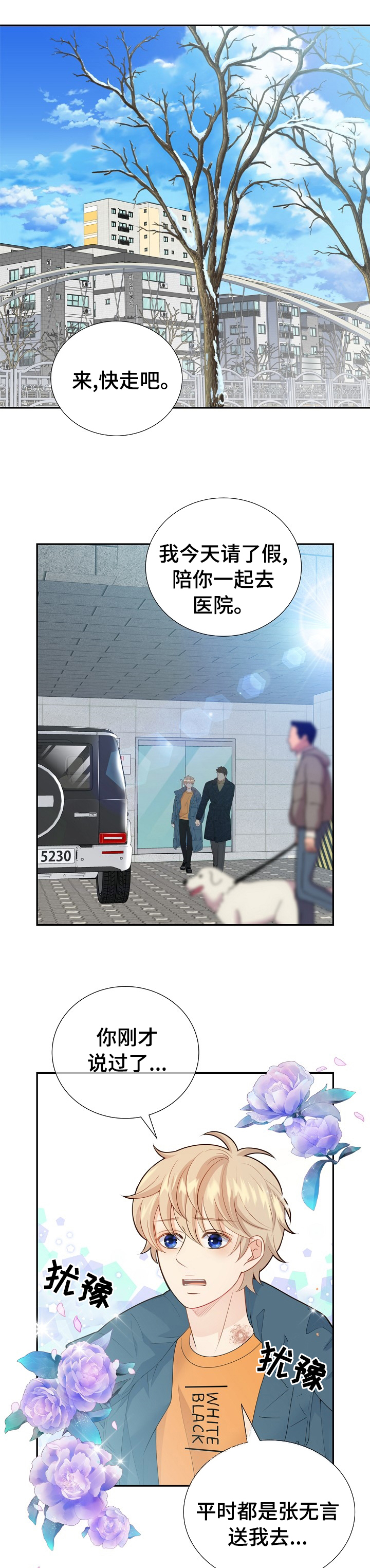 阿尔法监狱又叫什么漫画,第120章：【番外】中年大叔1图