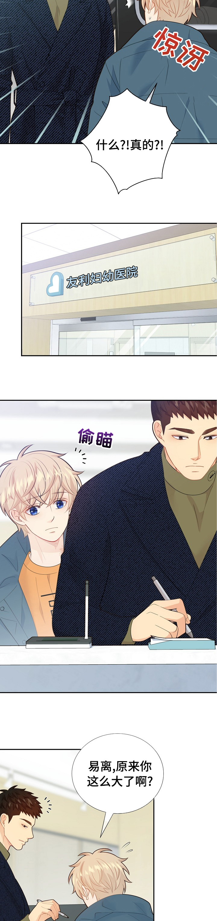 阿尔法监狱又叫什么漫画,第120章：【番外】中年大叔4图