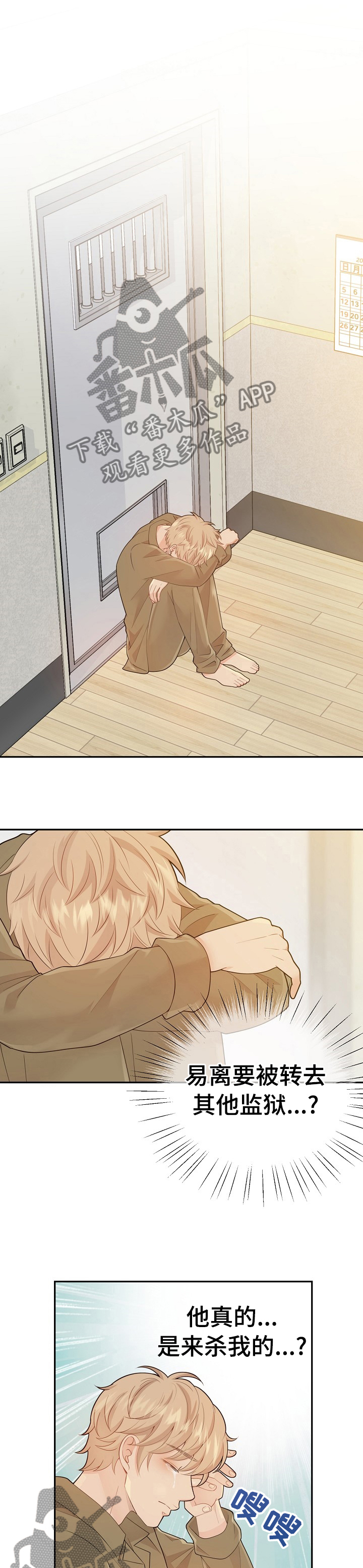 阿尔法监狱29话漫画,第107章：高品质阿尔法1图