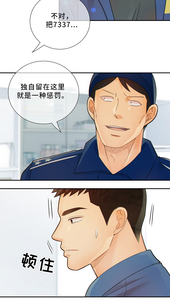 阿尔法监狱119漫画,第47章：新的监护人3图