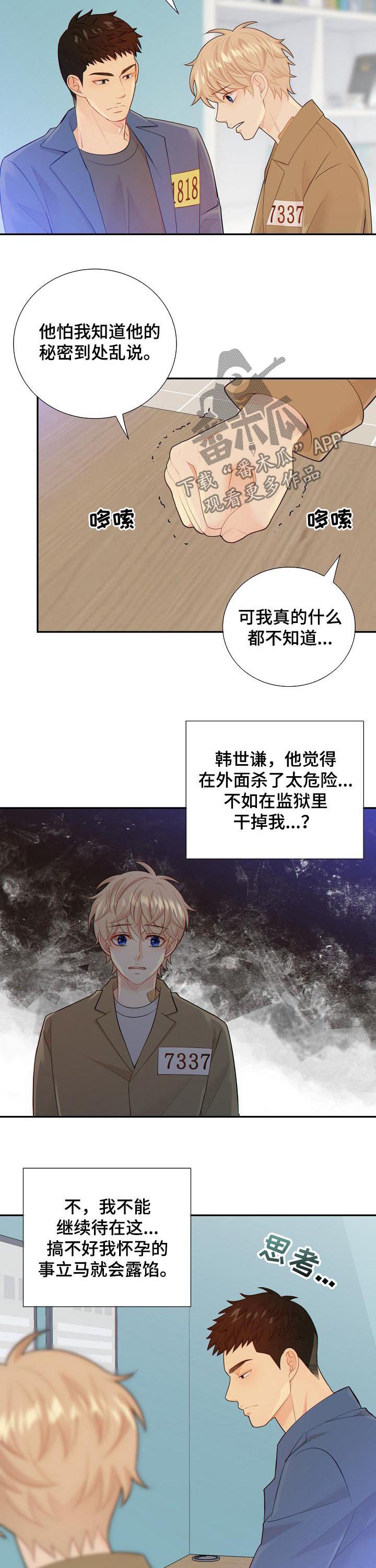 阿尔法键漫画,第93章：你怎么这么重3图
