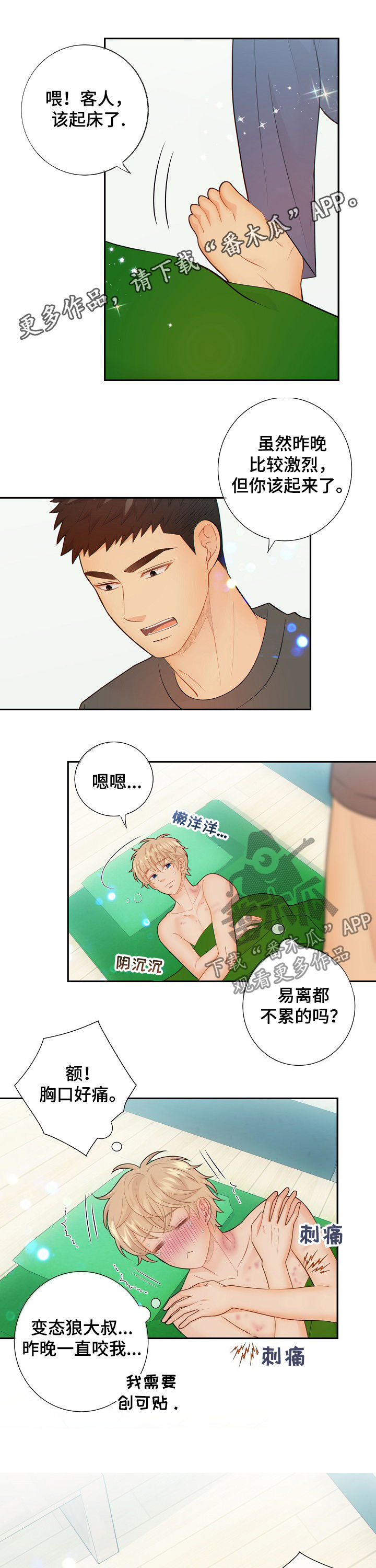 阿尔法监狱还叫什么漫画,第57章：怀孕1图