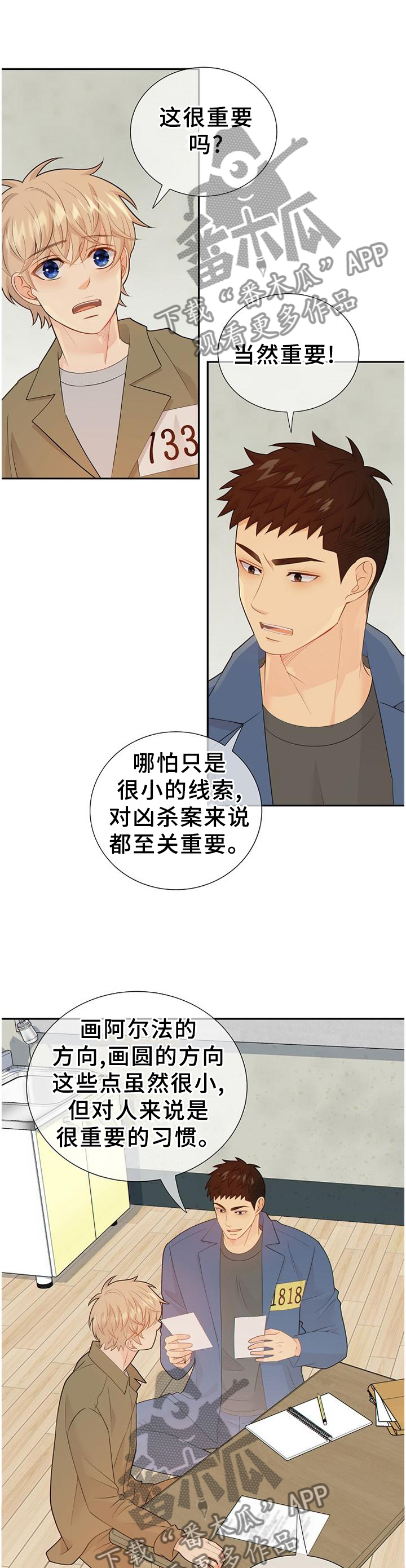阿尔法监狱119漫画,第99章：利害关系1图