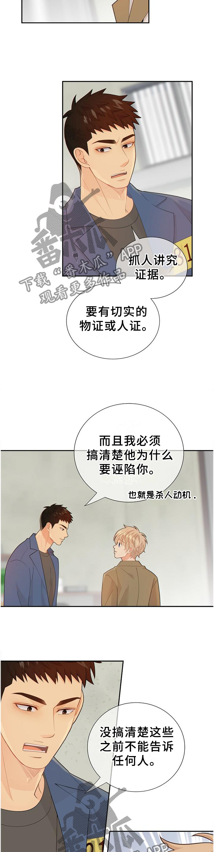 阿尔法监狱119漫画,第99章：利害关系3图