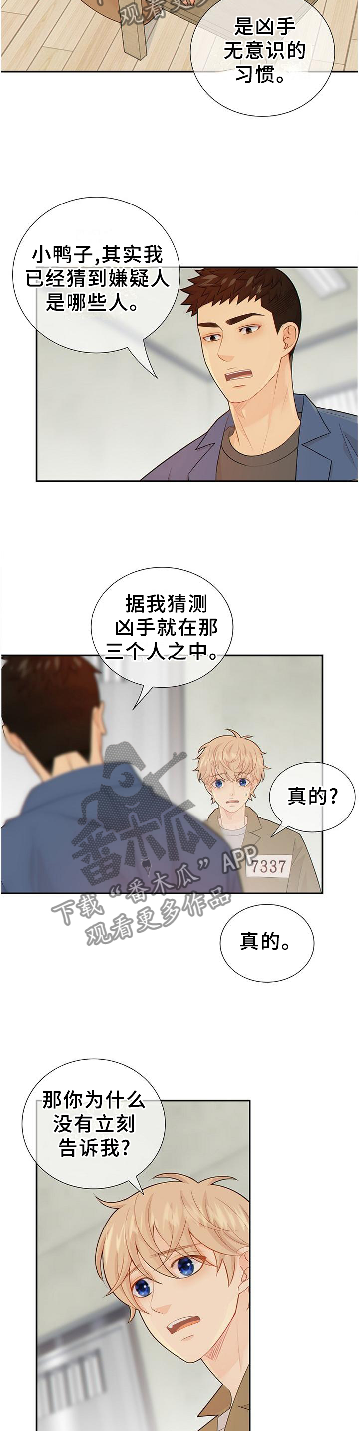 阿尔法监狱119漫画,第99章：利害关系2图