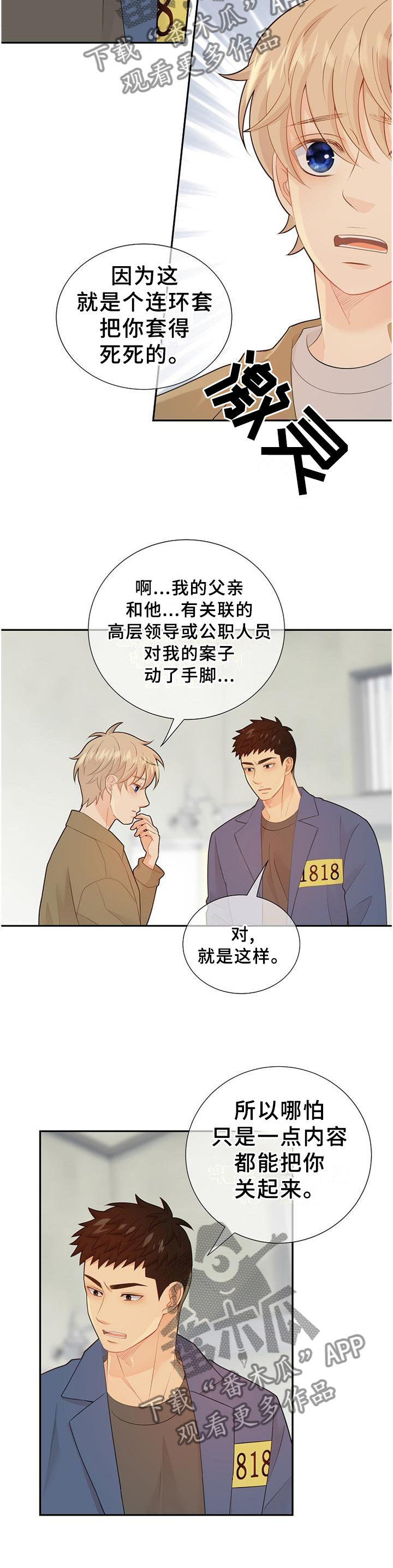 阿尔法监狱119漫画,第99章：利害关系4图