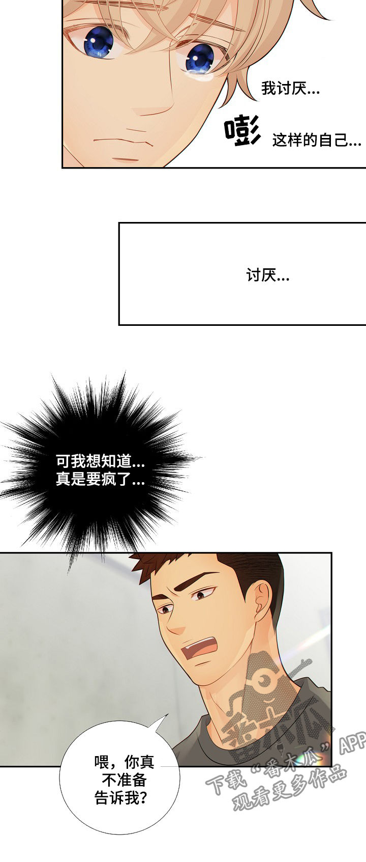 阿尔法监狱119漫画,第68章：谎言2图