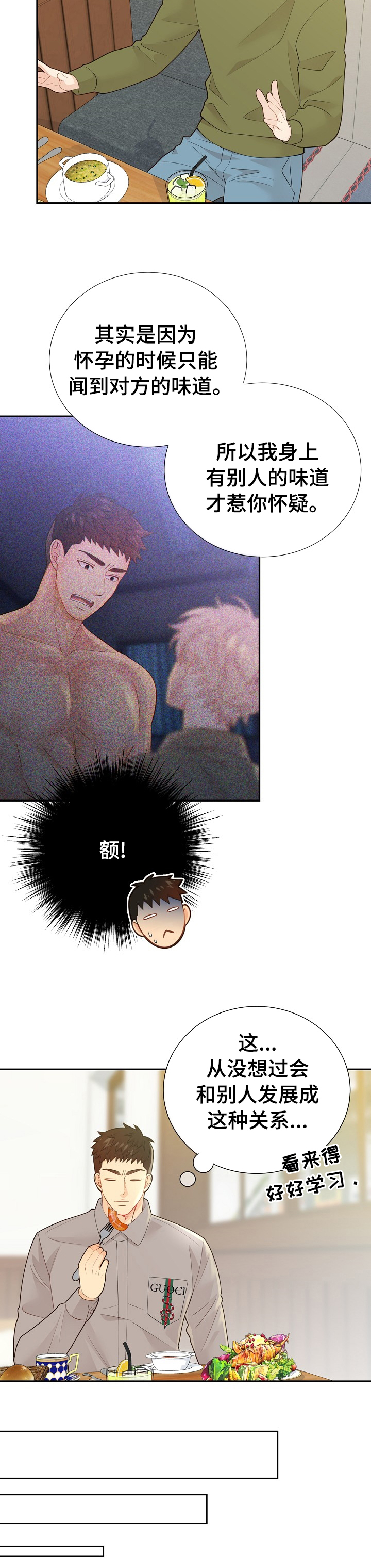 阿尔法监狱119漫画,第123章：【番外】不安5图