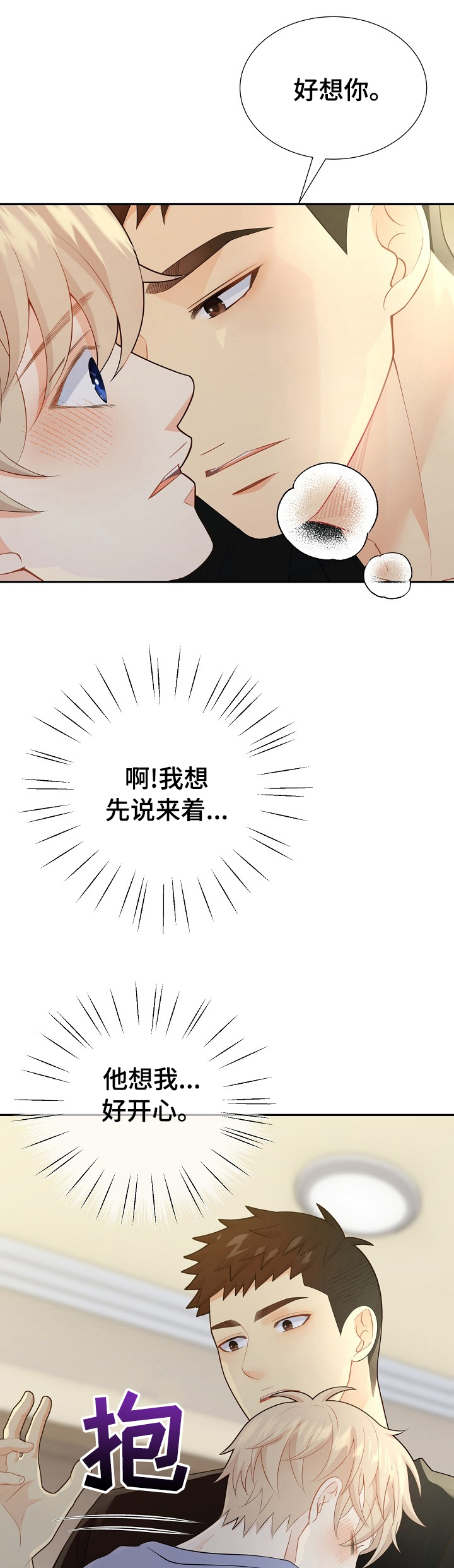 阿尔法监狱119漫画,第119章：【番外】我好想你5图