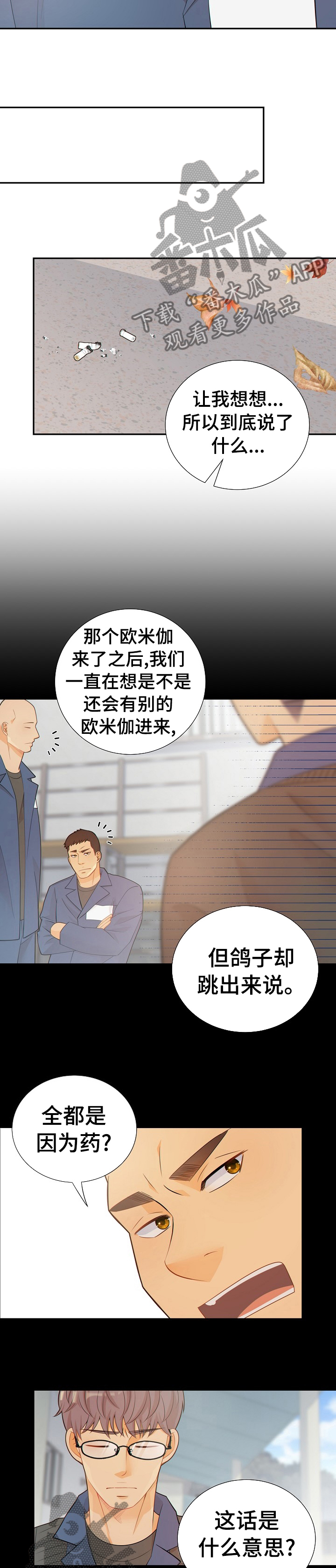 阿尔法监狱119漫画,第102章： 新药的问题3图