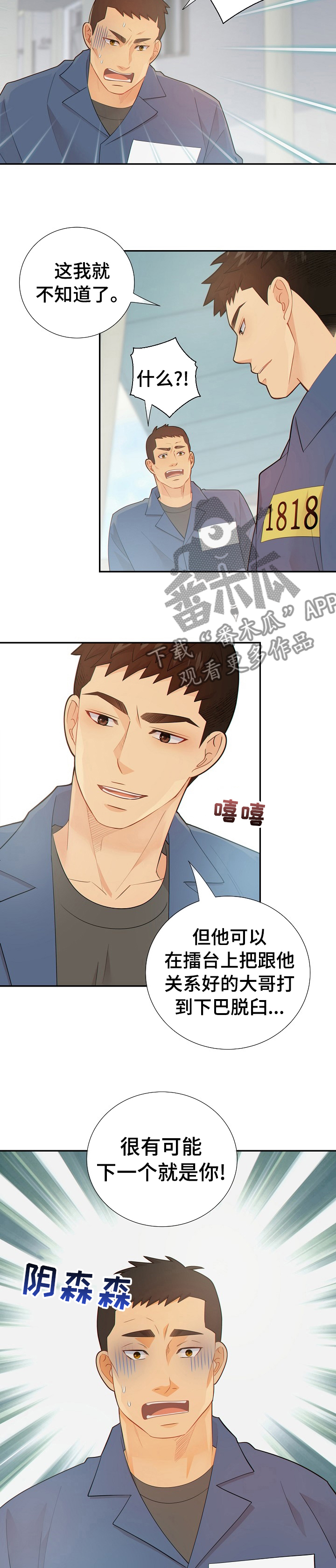 阿尔法监狱119漫画,第102章： 新药的问题2图