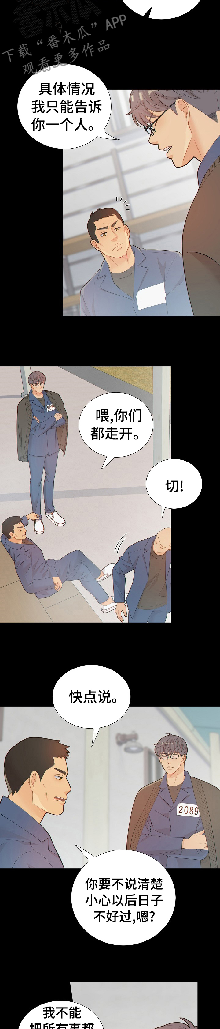 阿尔法监狱119漫画,第102章： 新药的问题4图