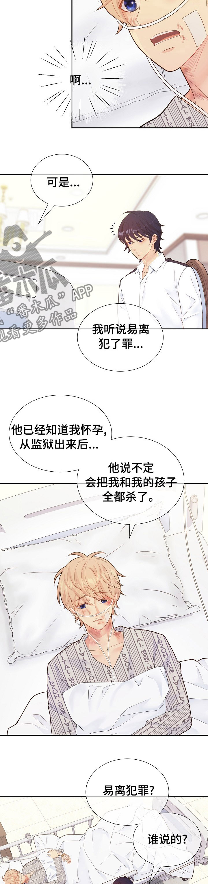 阿尔法监狱免费观看完整版漫画,第114章：说到做到5图