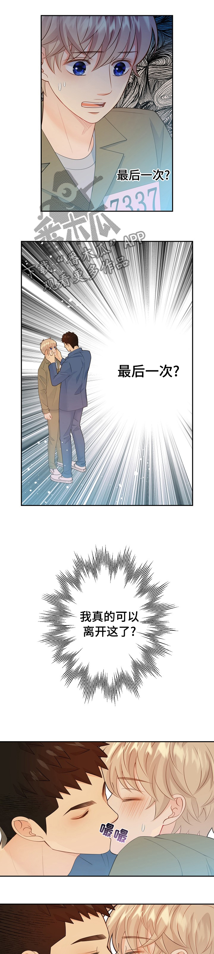 阿尔法监狱29话漫画,第104章：我赢不了他1图