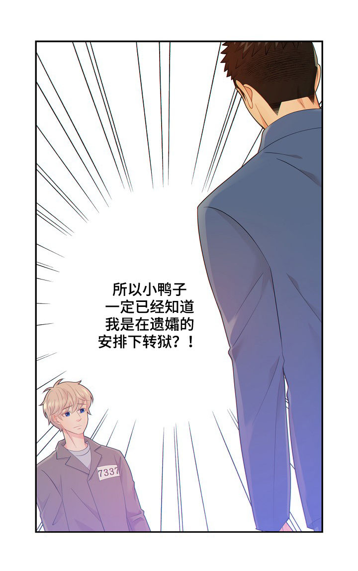 阿尔法建筑大会2024漫画,第67章：套话3图