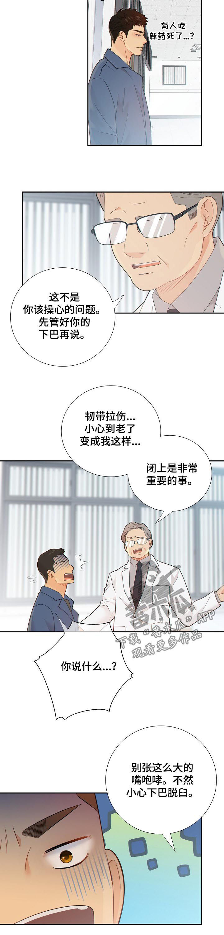 阿尔法监狱29话漫画,第97章：又心动了4图