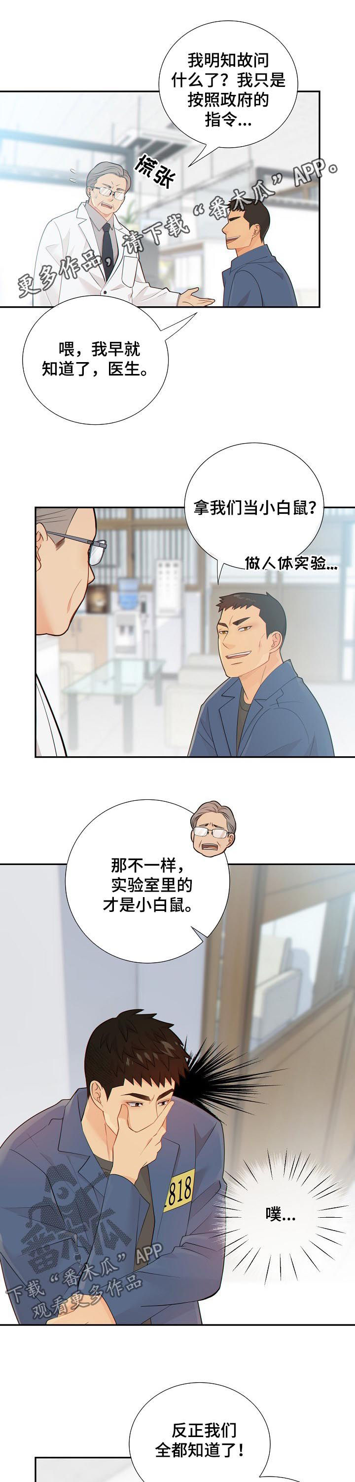 阿尔法监狱29话漫画,第97章：又心动了1图