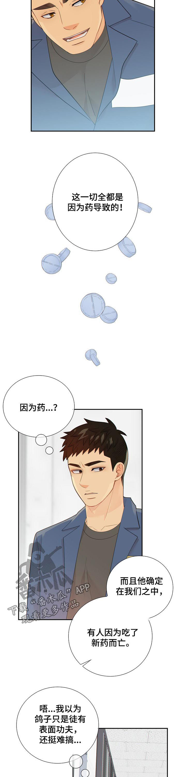 阿尔法监狱29话漫画,第97章：又心动了3图