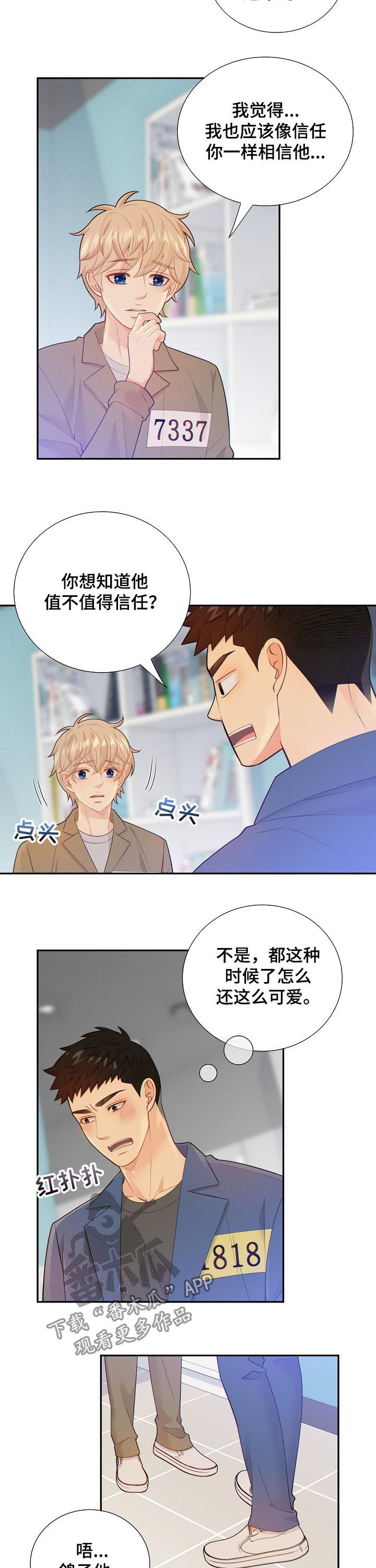 阿尔法建筑大会2024漫画,第92章：不是这些3图