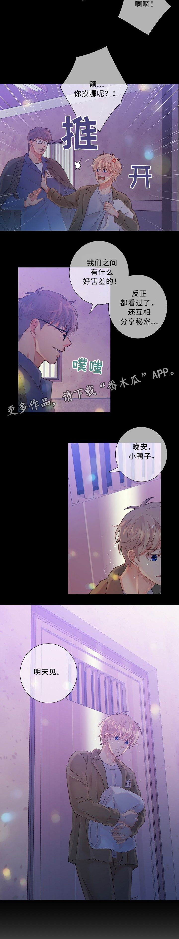 阿尔法建筑大会2024漫画,第51章：窃听3图