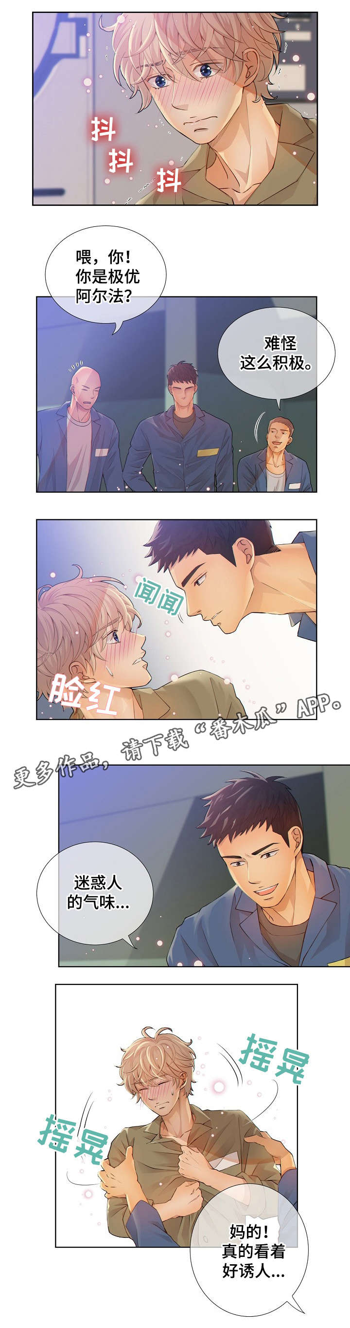 阿尔法监狱29话漫画,第5章：舍友1图