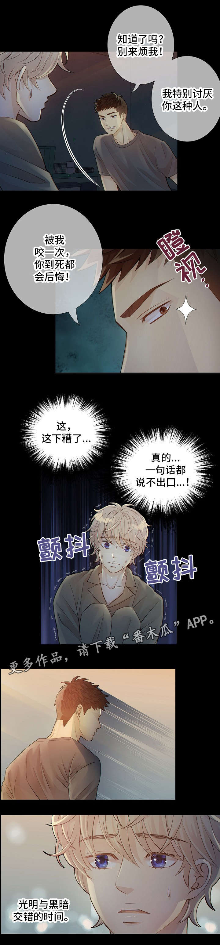 阿尔法键漫画,第10章：告诫4图