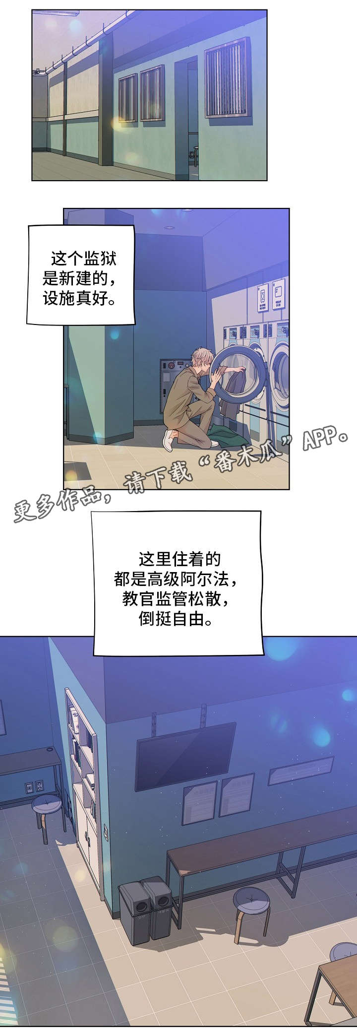 阿尔法监狱119漫画,第3章：药3图