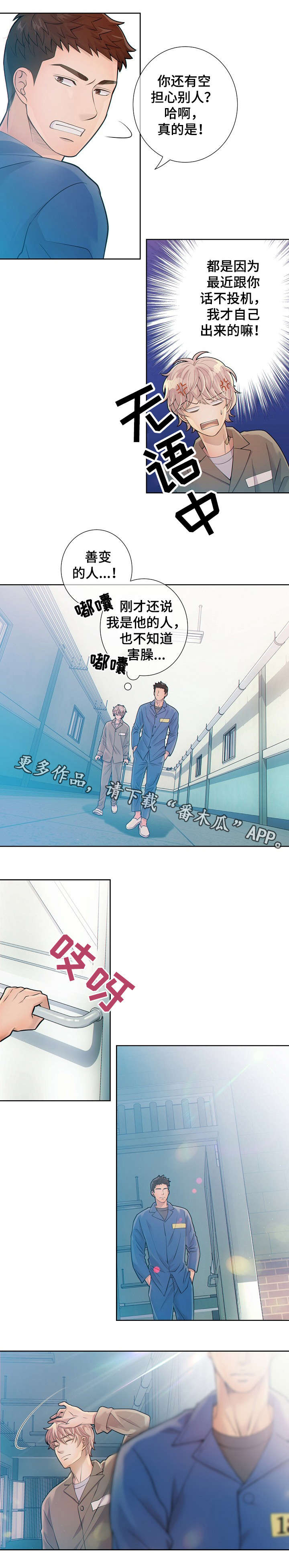 阿尔法监狱29话漫画,第17章：原来如此3图