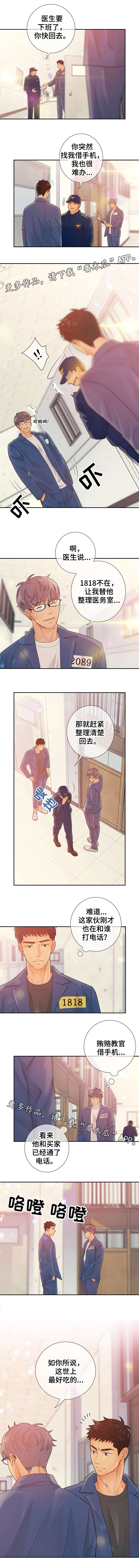 阿尔法健身官网漫画,第35章：气味1图