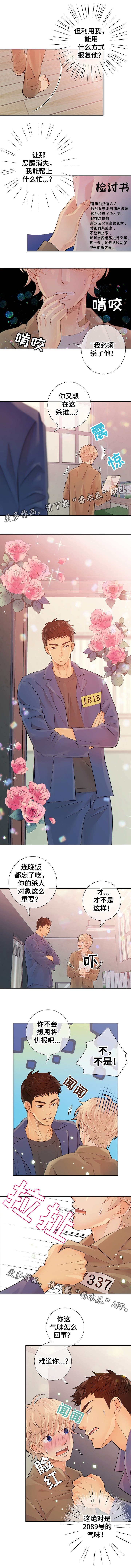 阿尔法健身官网漫画,第35章：气味3图